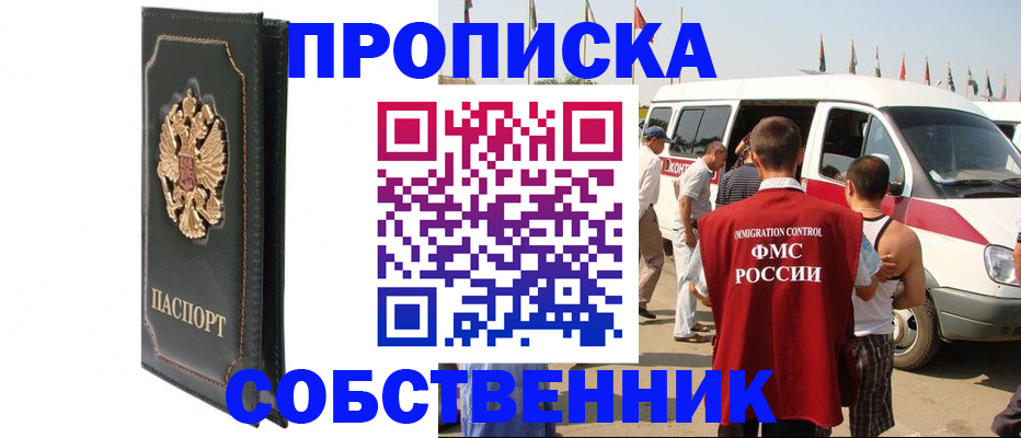 прописка для работы в Буйнакске